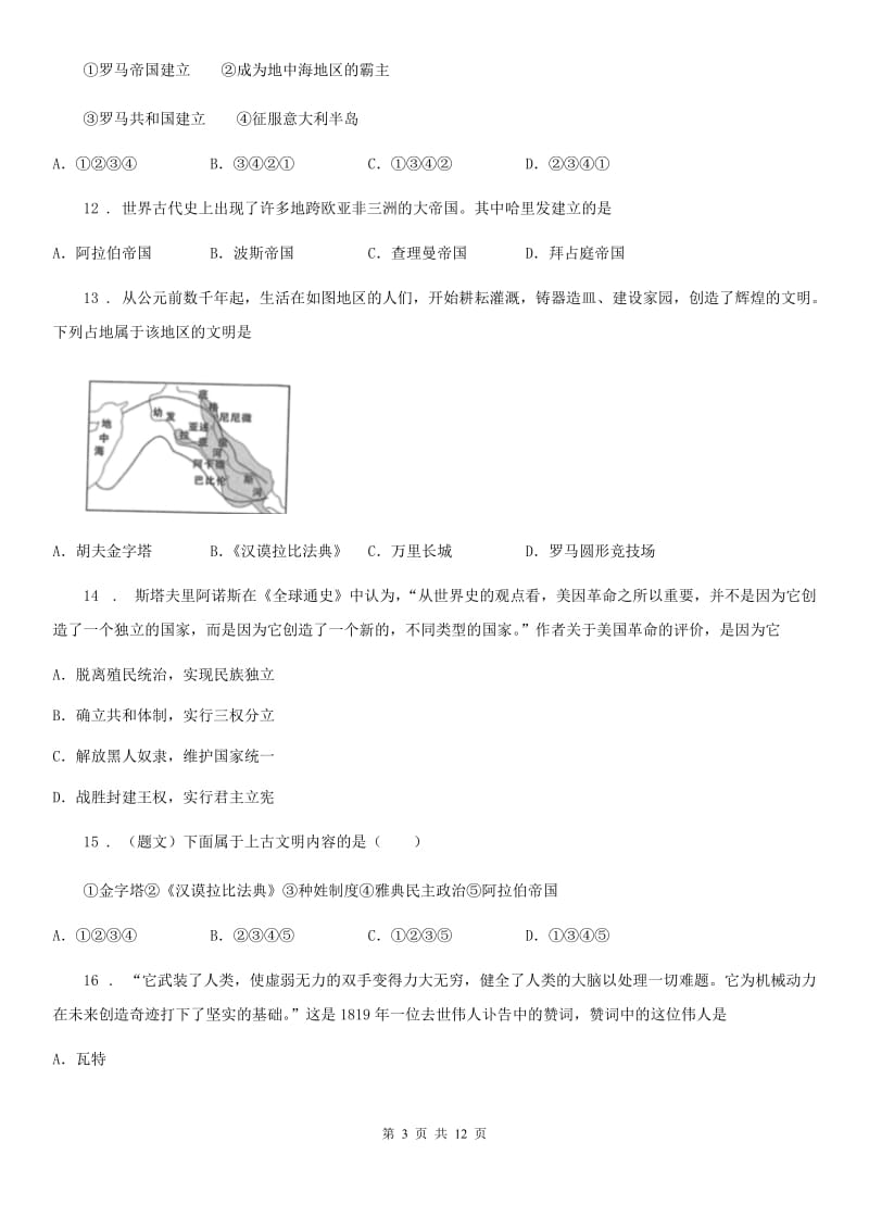 人教版2020年九年级上学期第三次联考历史试题A卷_第3页