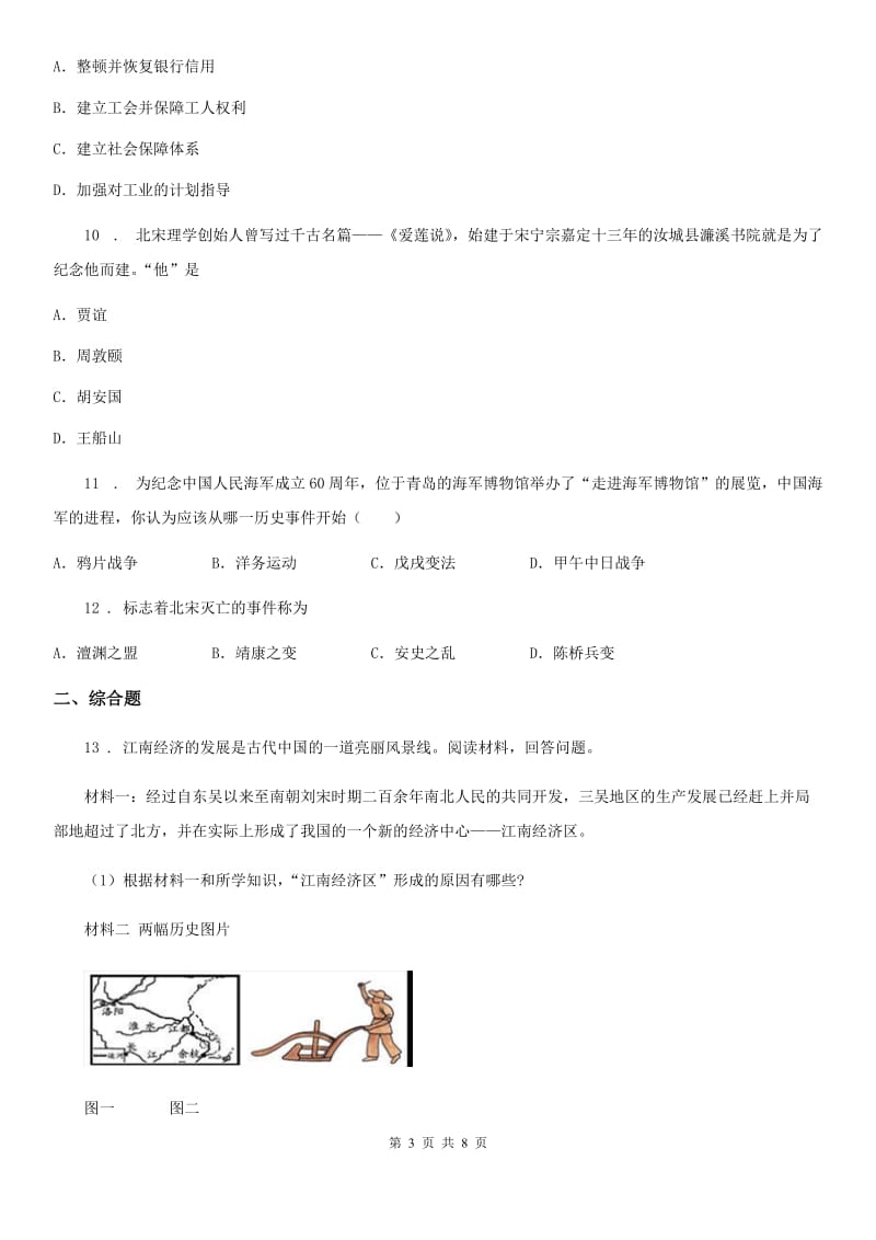 人教版九年级初中学业水平考试模拟文综历史试卷（八）_第3页