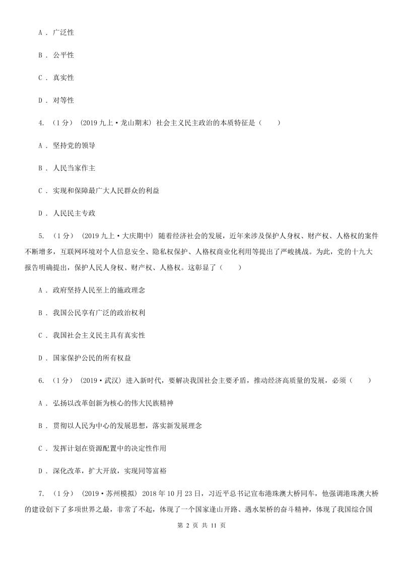 新版九年级上学期社会道法第三次月考试卷（道法部分）_第2页