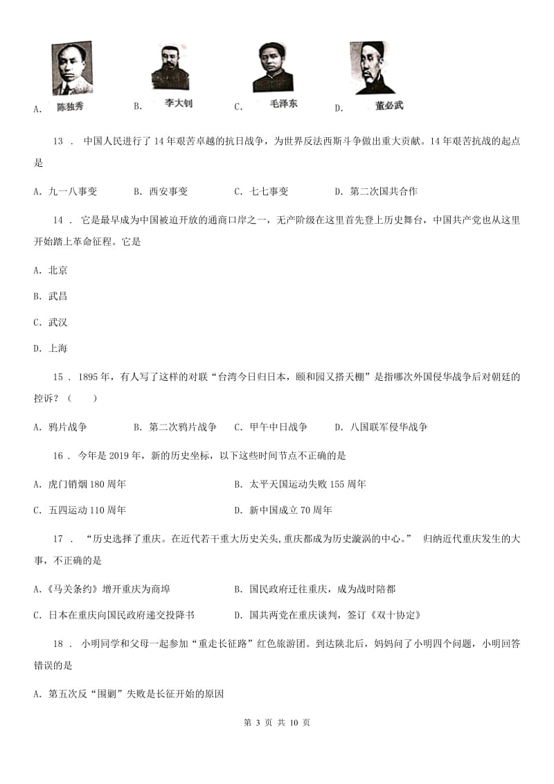 北师大版八年级上学期期末历史试题精编_第3页