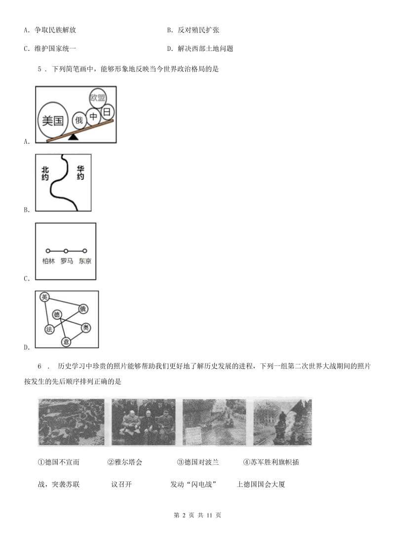 人教版2019版九年级上学期期末历史试题A卷(练习)_第2页