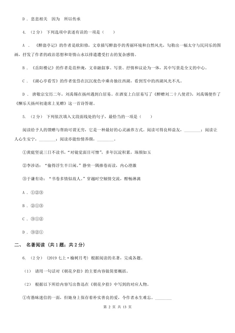 语文版九年级下学期语文初中毕业暨高中招生考试模拟（一)考试试卷_第2页