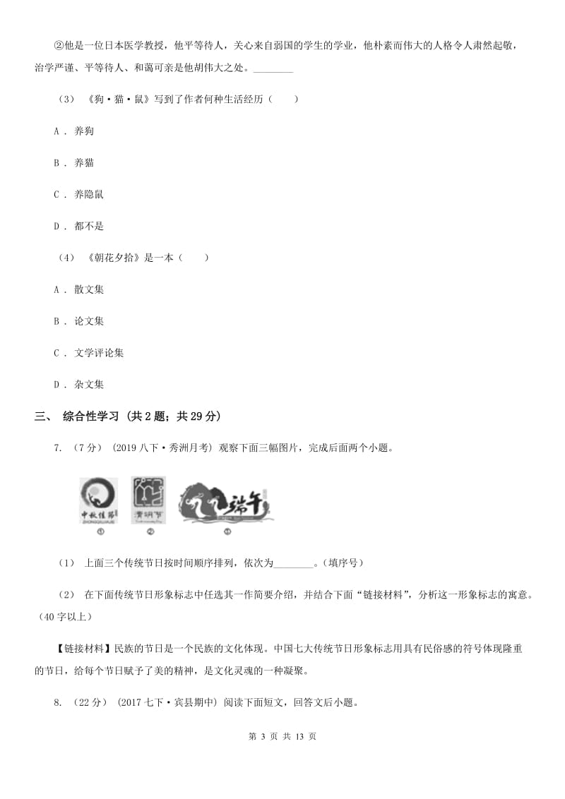 语文版九年级下学期语文初中毕业暨高中招生考试模拟（一)考试试卷_第3页