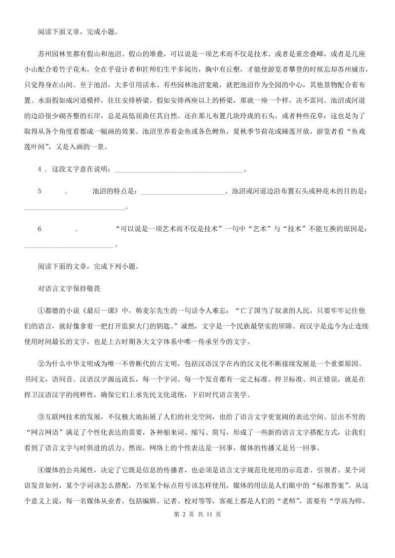 北师大版九年级上学期期中语文试题_第2页