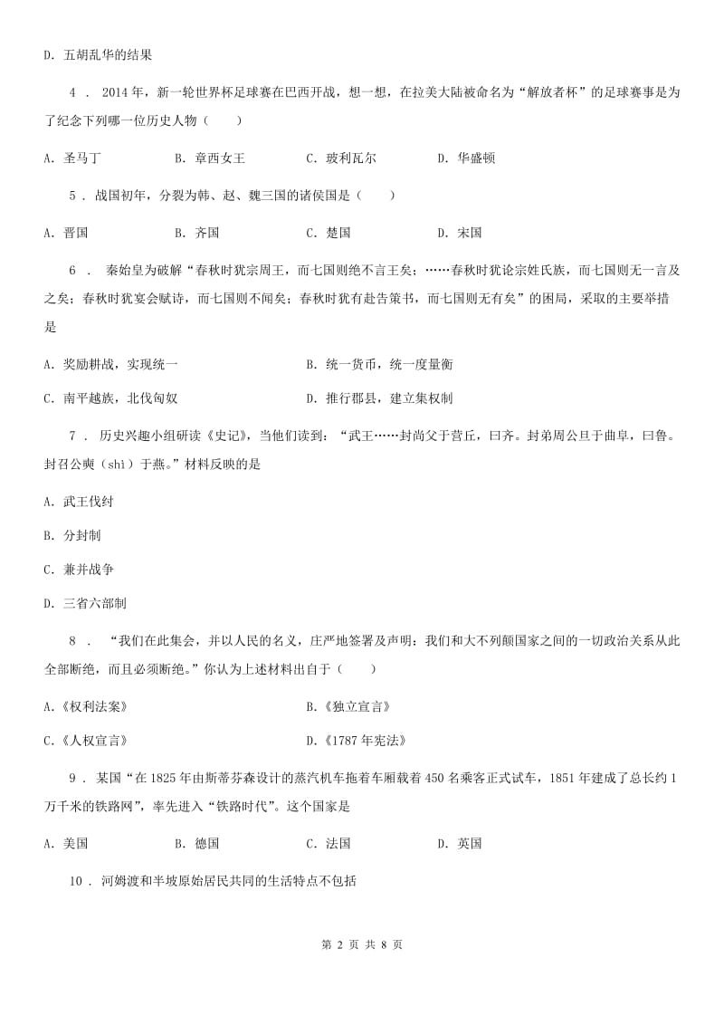 人教版九年级3月教学质量检测历史试题 (2)_第2页