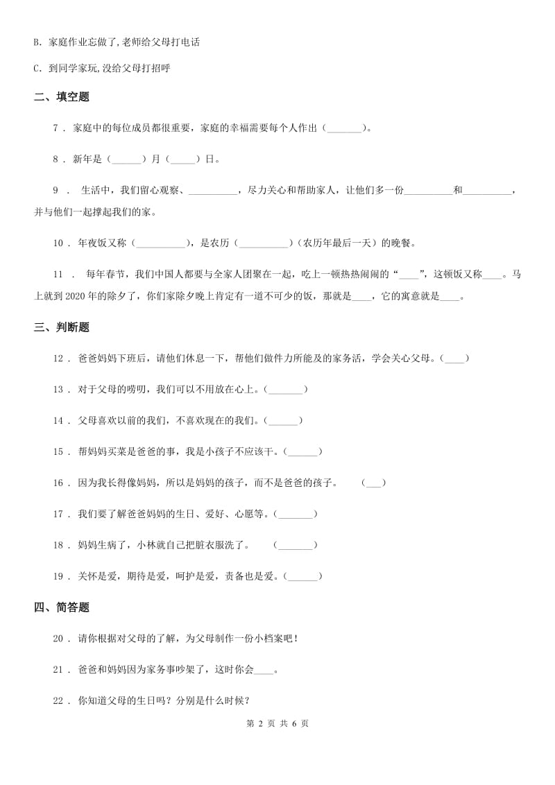 新版部编道德与法治三年级上册12 家庭的记忆 练习卷（模拟）_第2页