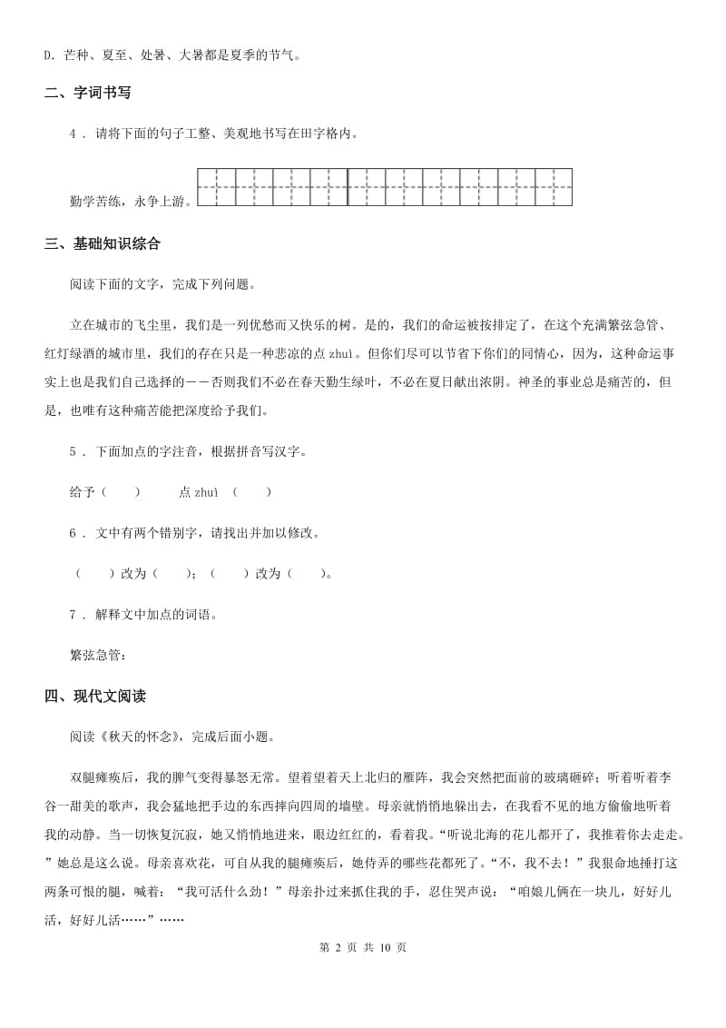 浙教版七年级上学期期中语文试题（模拟）_第2页