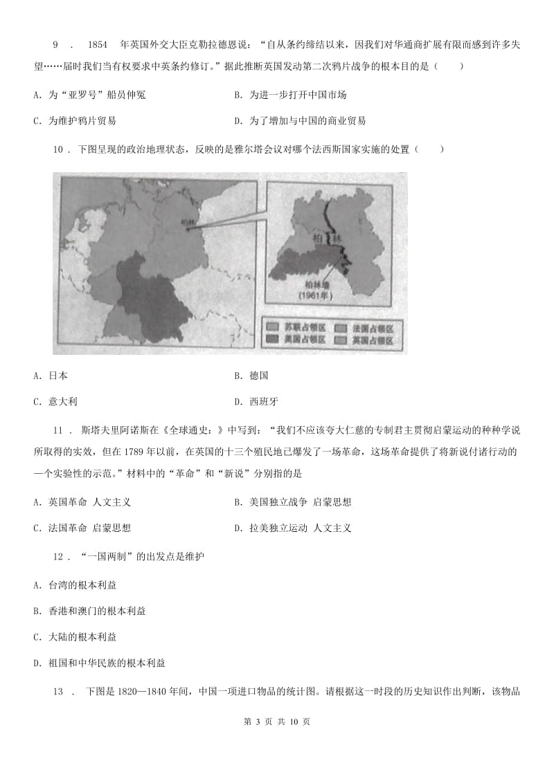 人教版2019-2020年度中考一模历史试题（I）卷_第3页