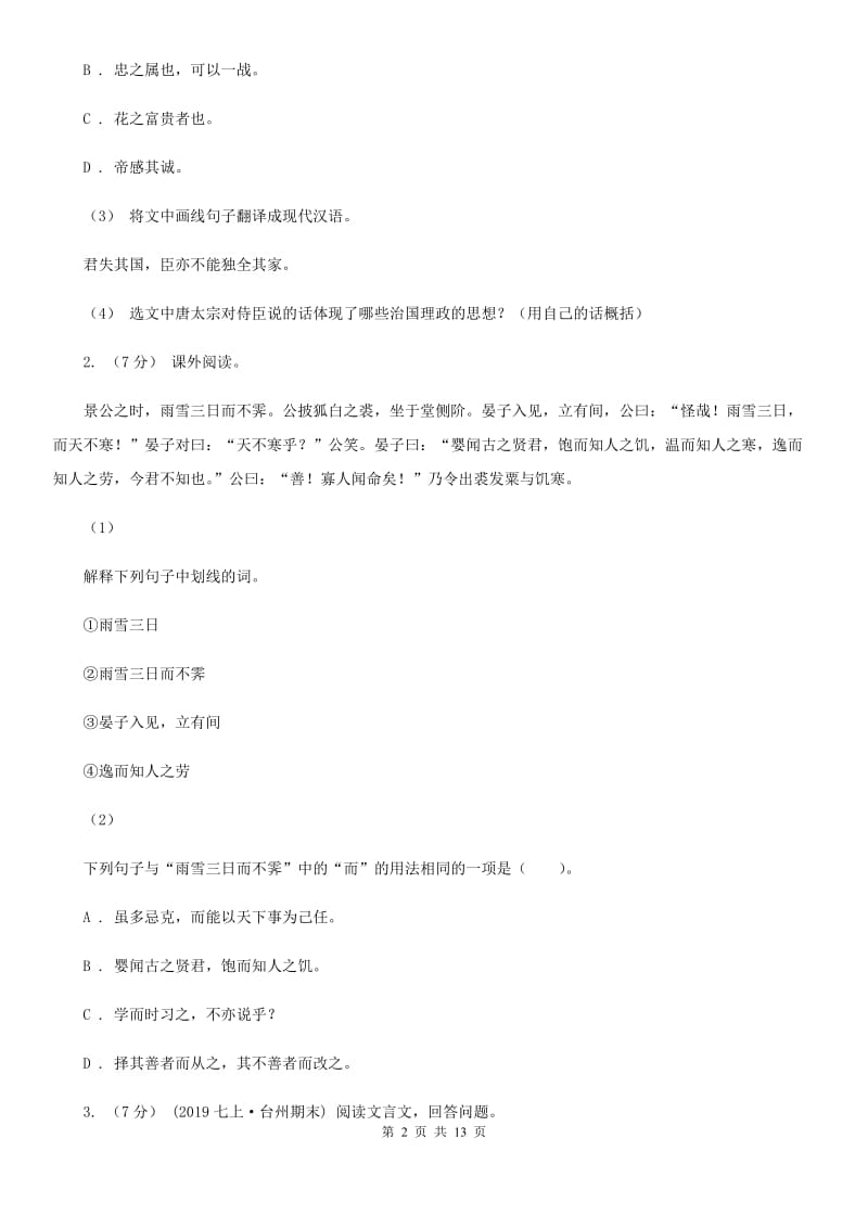 苏教版中考语文高频考点剖析：专题10 文言文全解_第2页