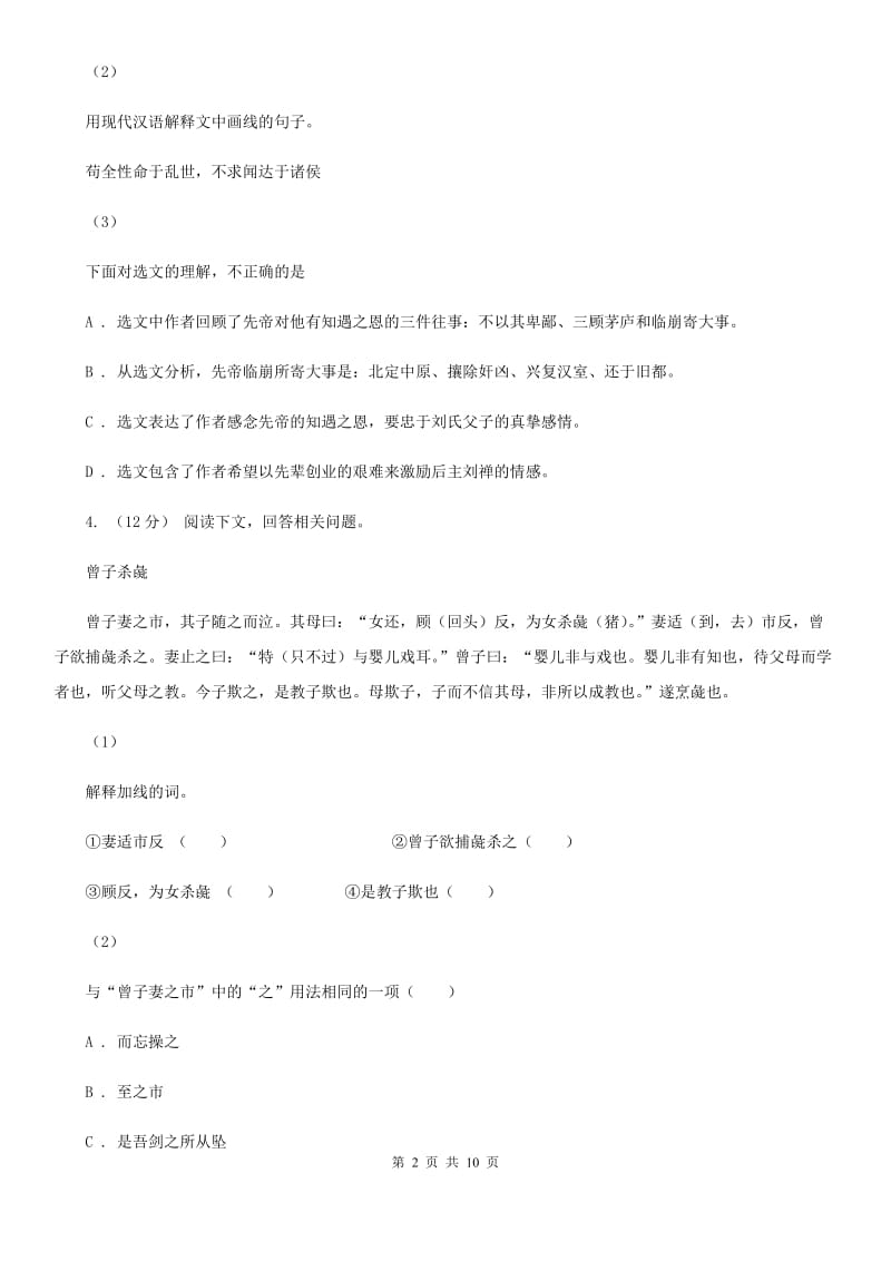 鲁教版七年级上学期语文期末质量检测试卷C卷_第2页