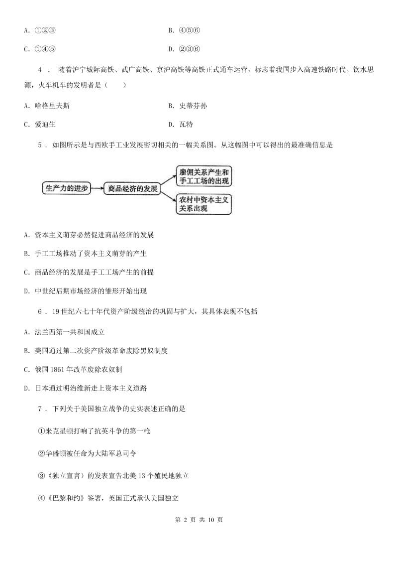 人教版2019年九年级上学期期中历史试题（I）卷(检测)_第2页