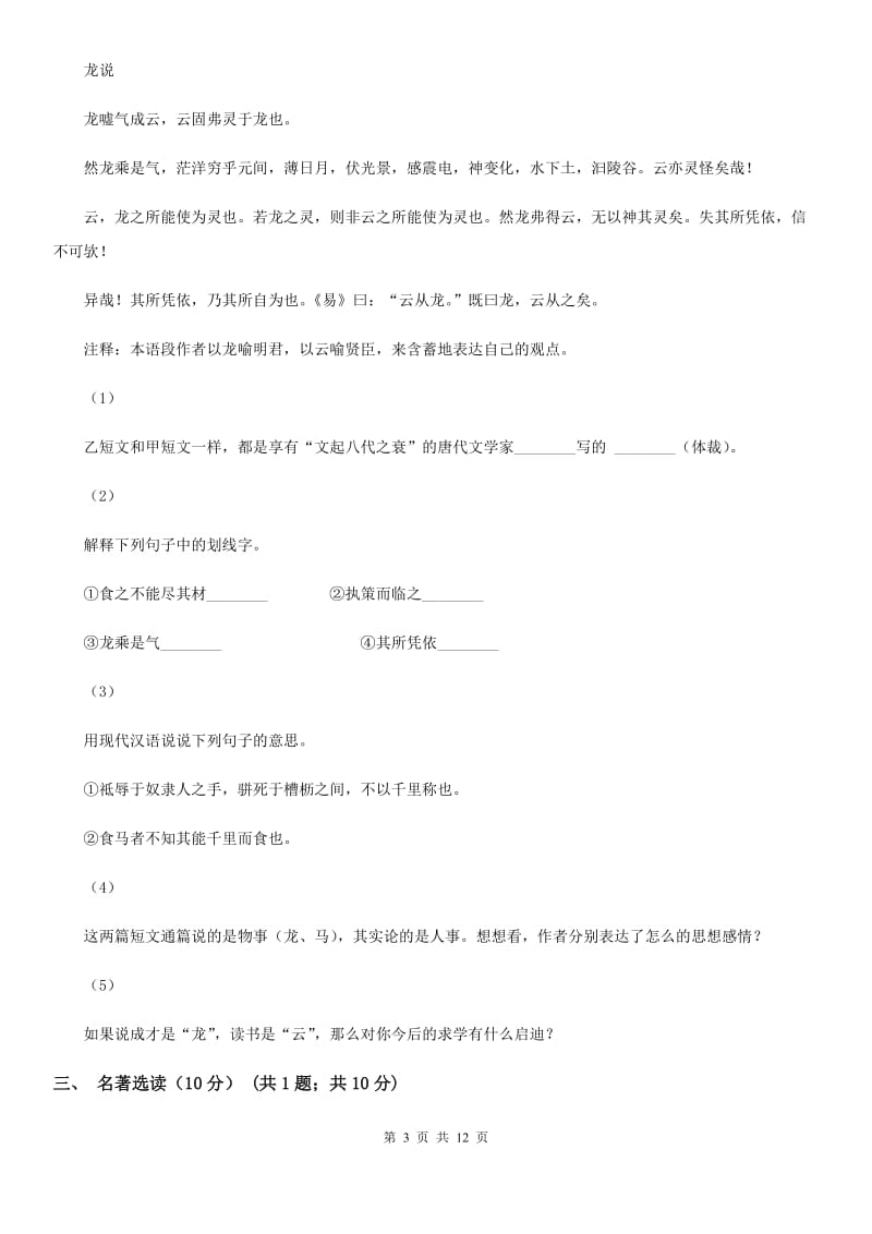 沪教版中考语文试卷（模拟）_第3页
