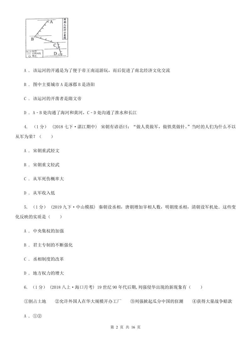 华师大版九年级历史二模考试试卷C卷_第2页