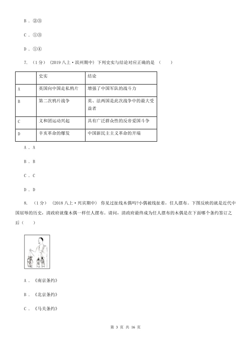 华师大版九年级历史二模考试试卷C卷_第3页