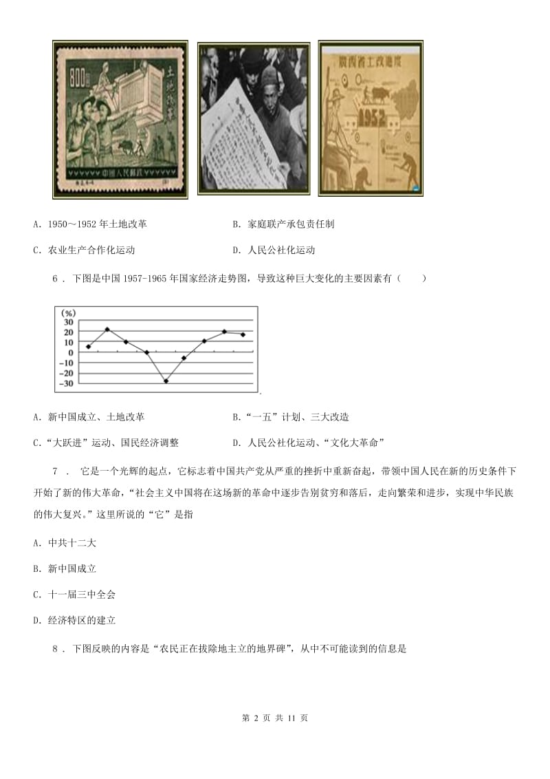 人教版2019版八年级（下）期中历史试卷(）（I）卷_第2页