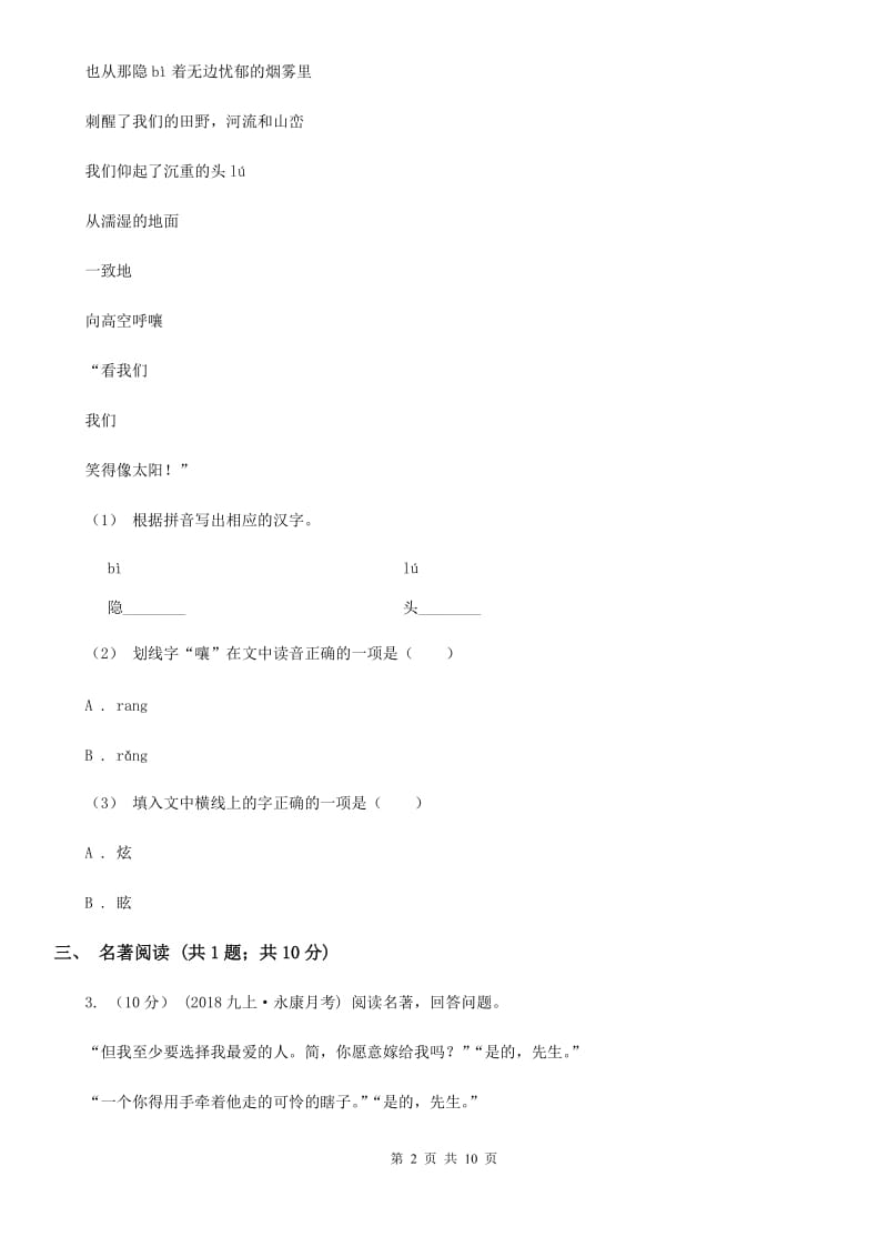 浙教版八年级上学期语文期中考试试卷（测试）_第2页