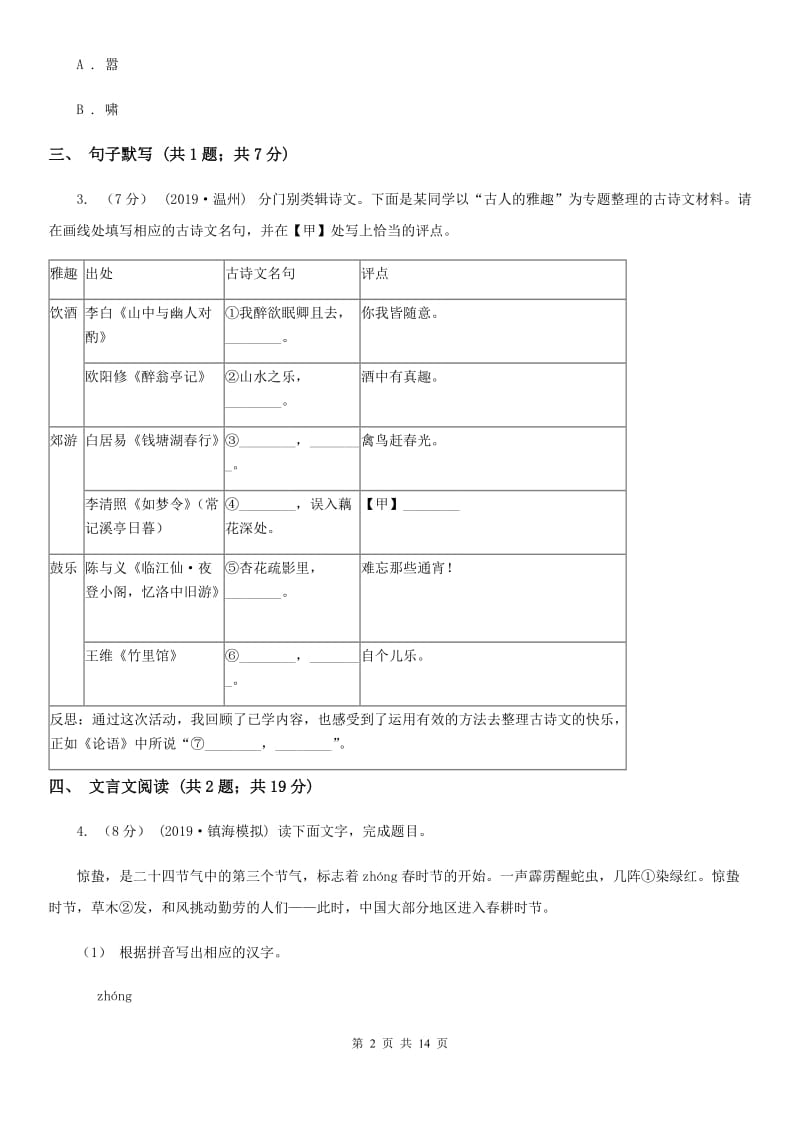 鲁教版九年级上学期语文期末考试试卷精编_第2页