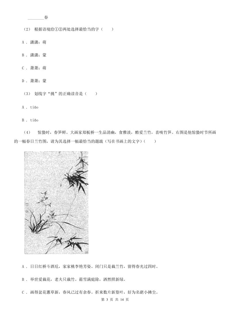 鲁教版九年级上学期语文期末考试试卷精编_第3页