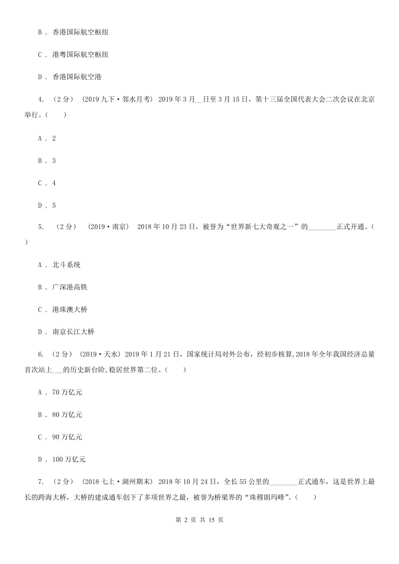 鄂教版中考道德与法治模拟冲刺卷（一）_第2页