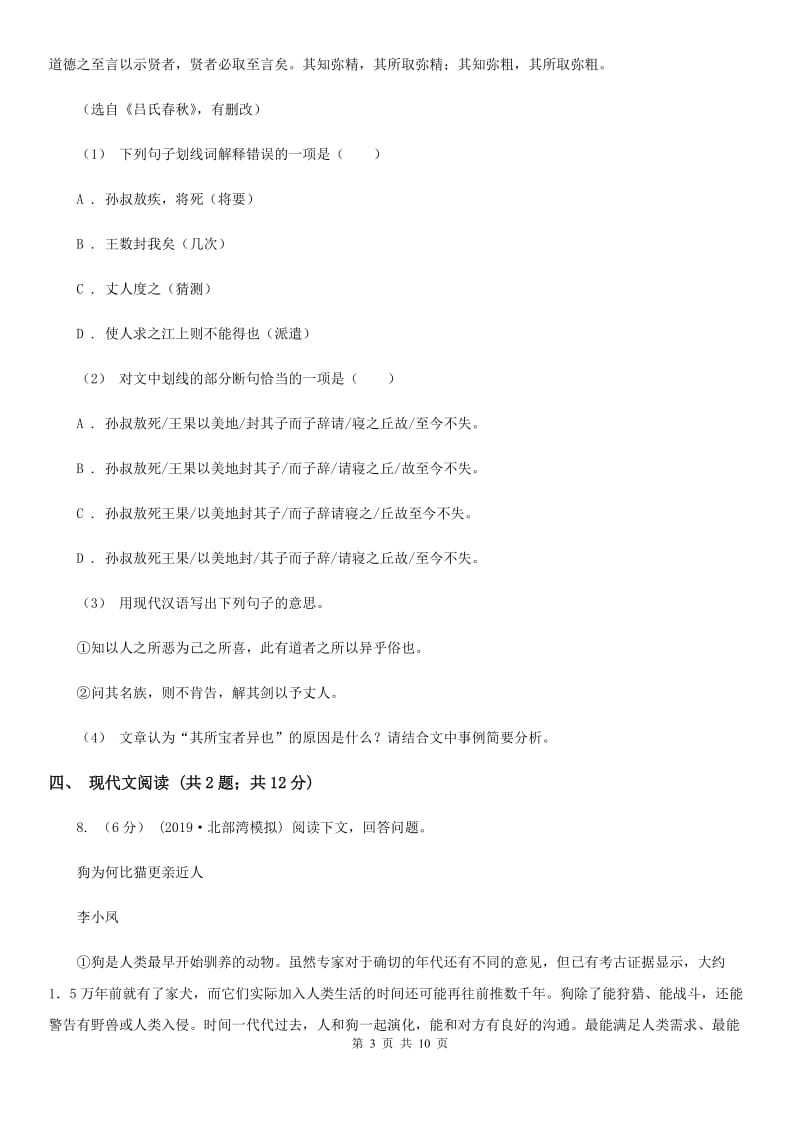 人教版八年级上学期语文开学返校考试试卷_第3页