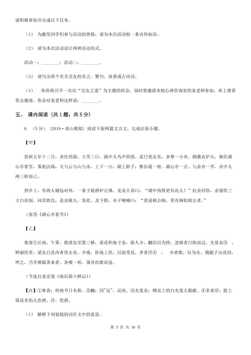 沪教版中考语文三模试卷（模拟）_第3页