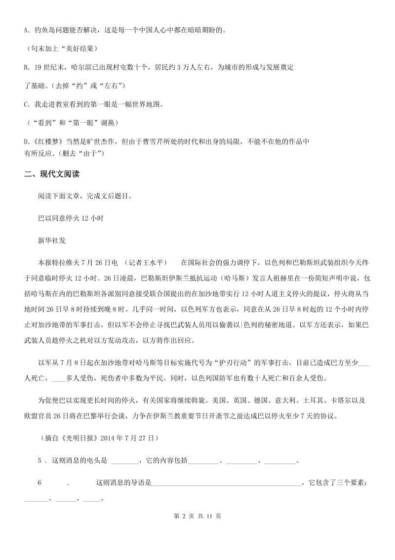 浙教版七年级下学期期中语文试题(模拟)_第2页