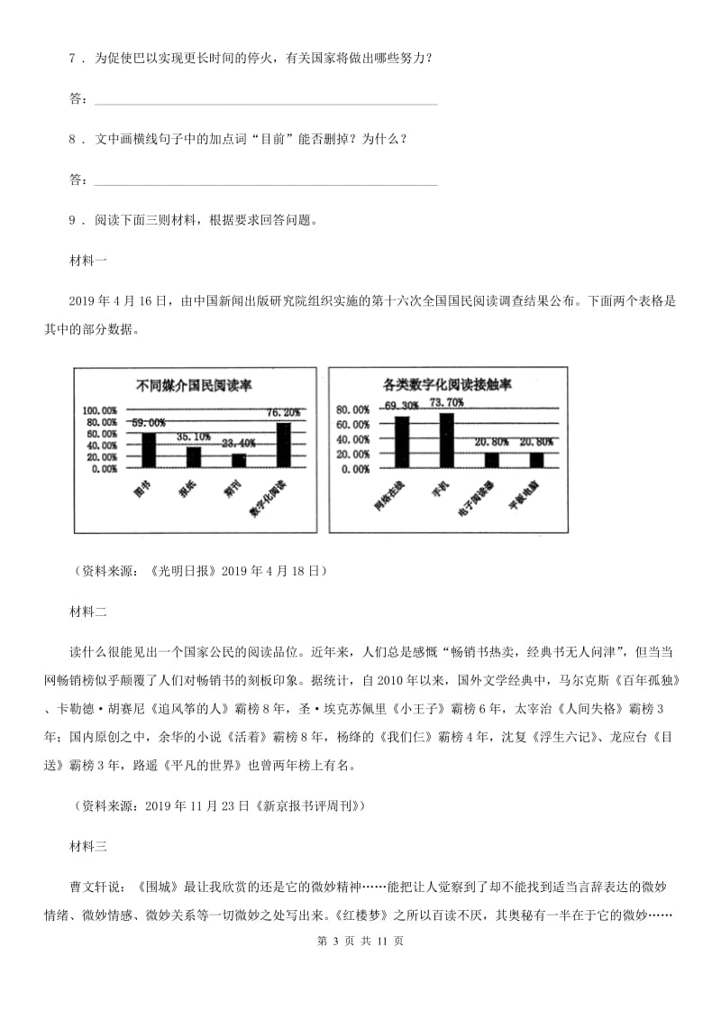 浙教版七年级下学期期中语文试题(模拟)_第3页