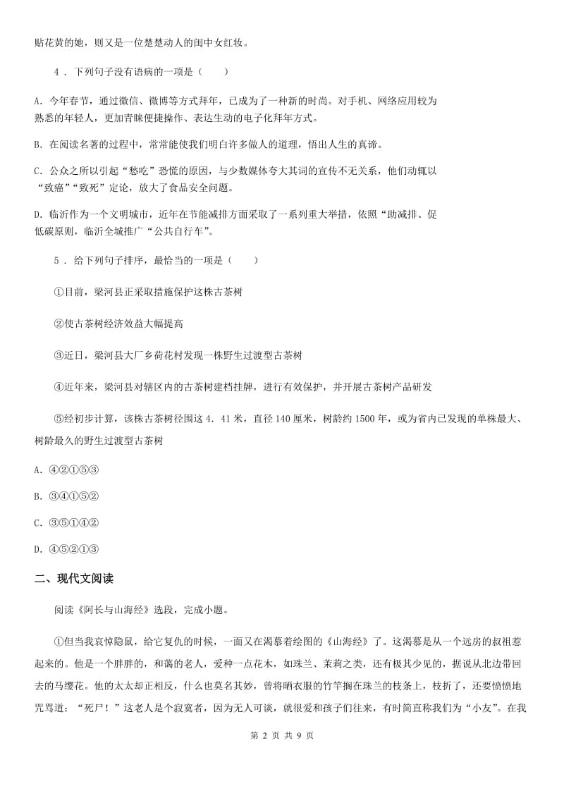 苏教版七年级上学期中语文试题_第2页