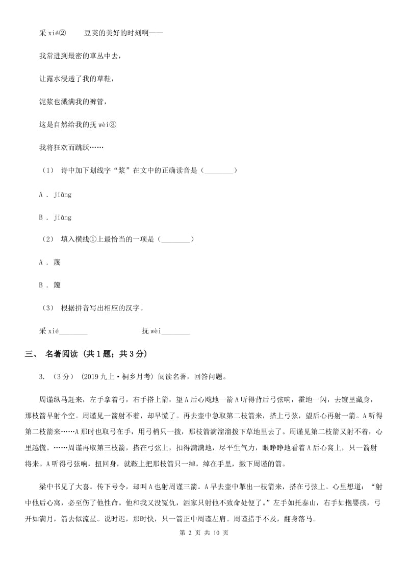 西师大版中考语文一模试卷（检测）_第2页