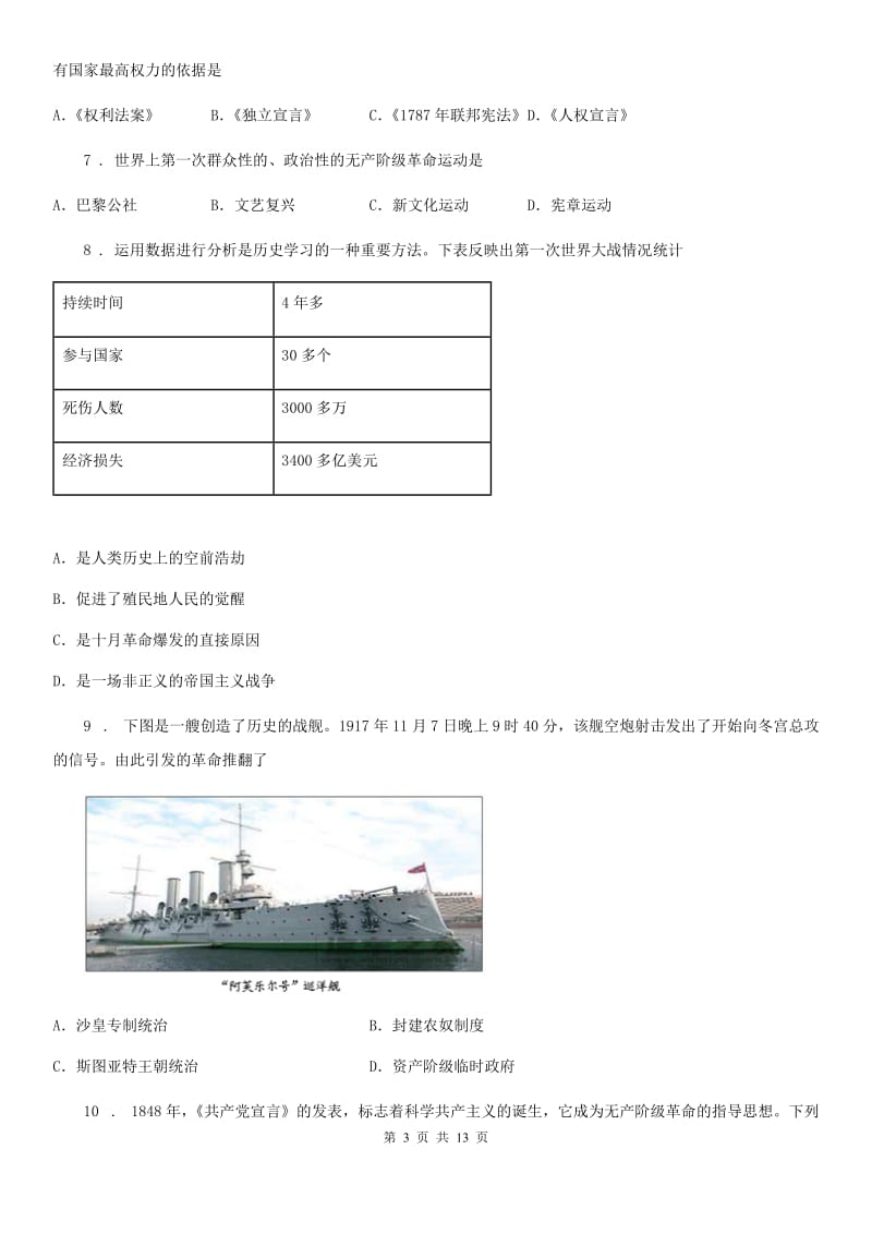 人教版2019-2020年度九年级上学期期中考试历史试题C卷（练习）_第3页