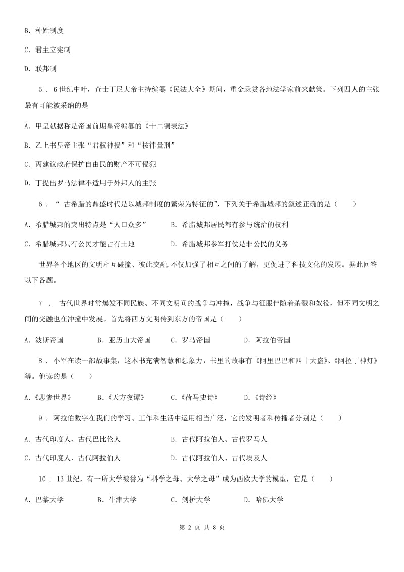 人教部编版九年级历史上册第1、2单元检测题_第2页