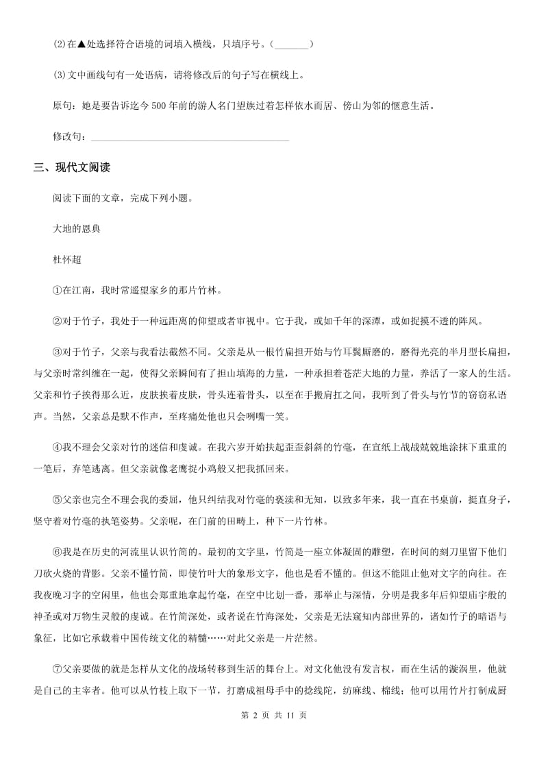 人教版七年级第一学期期末复习语文试题_第2页