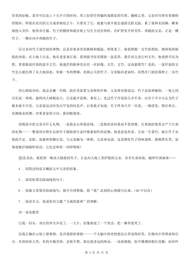 人教版七年级第一学期期末复习语文试题_第3页