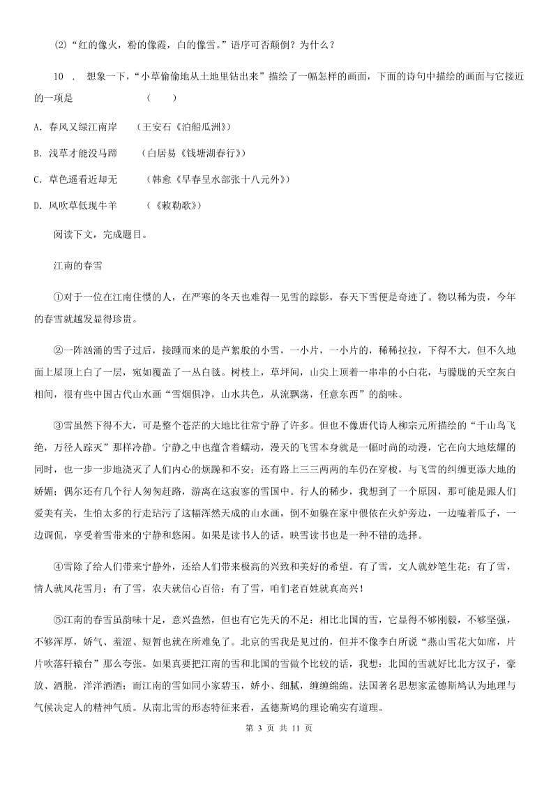 鄂教版七年级上学期期中语文试题（练习）_第3页