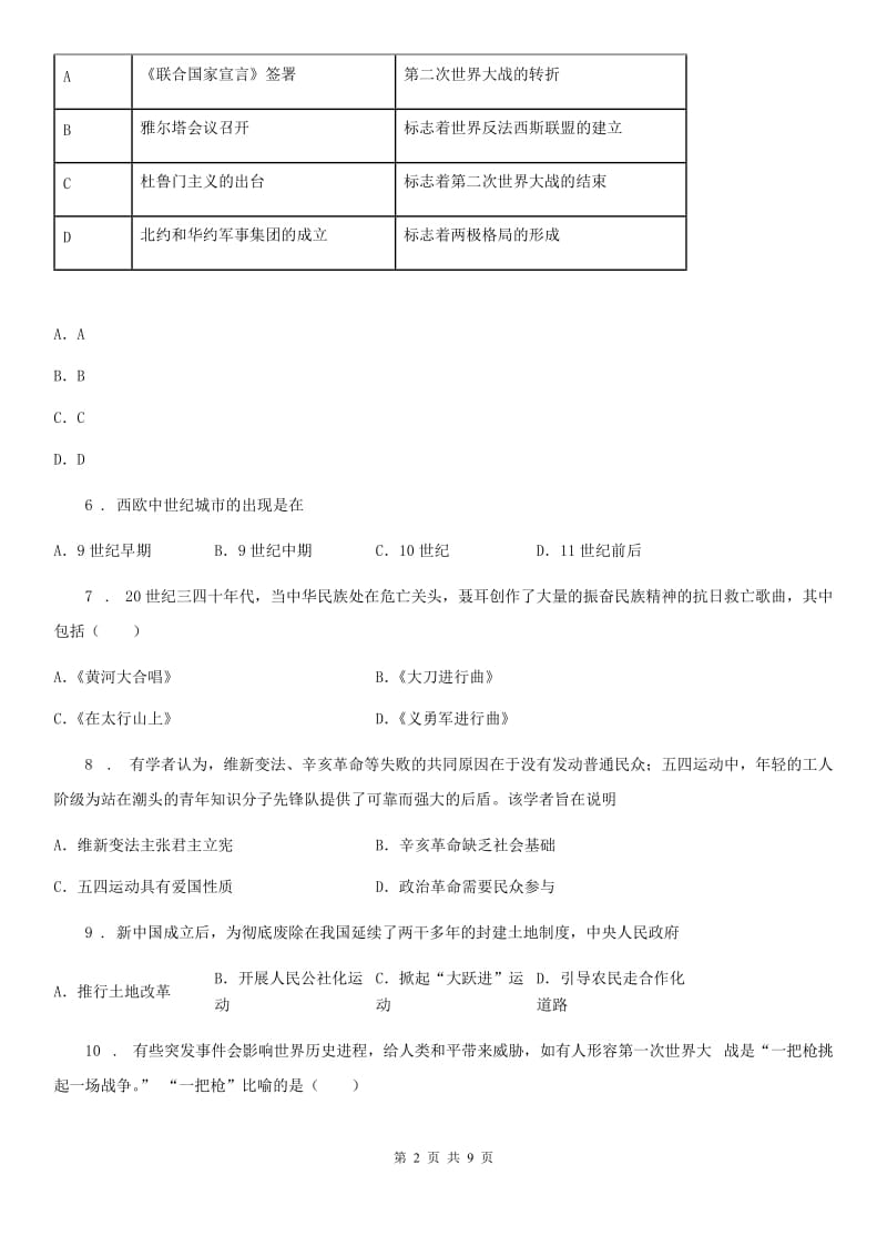 人教版九年级初中学业水平考试自测（二模）历史试题_第2页