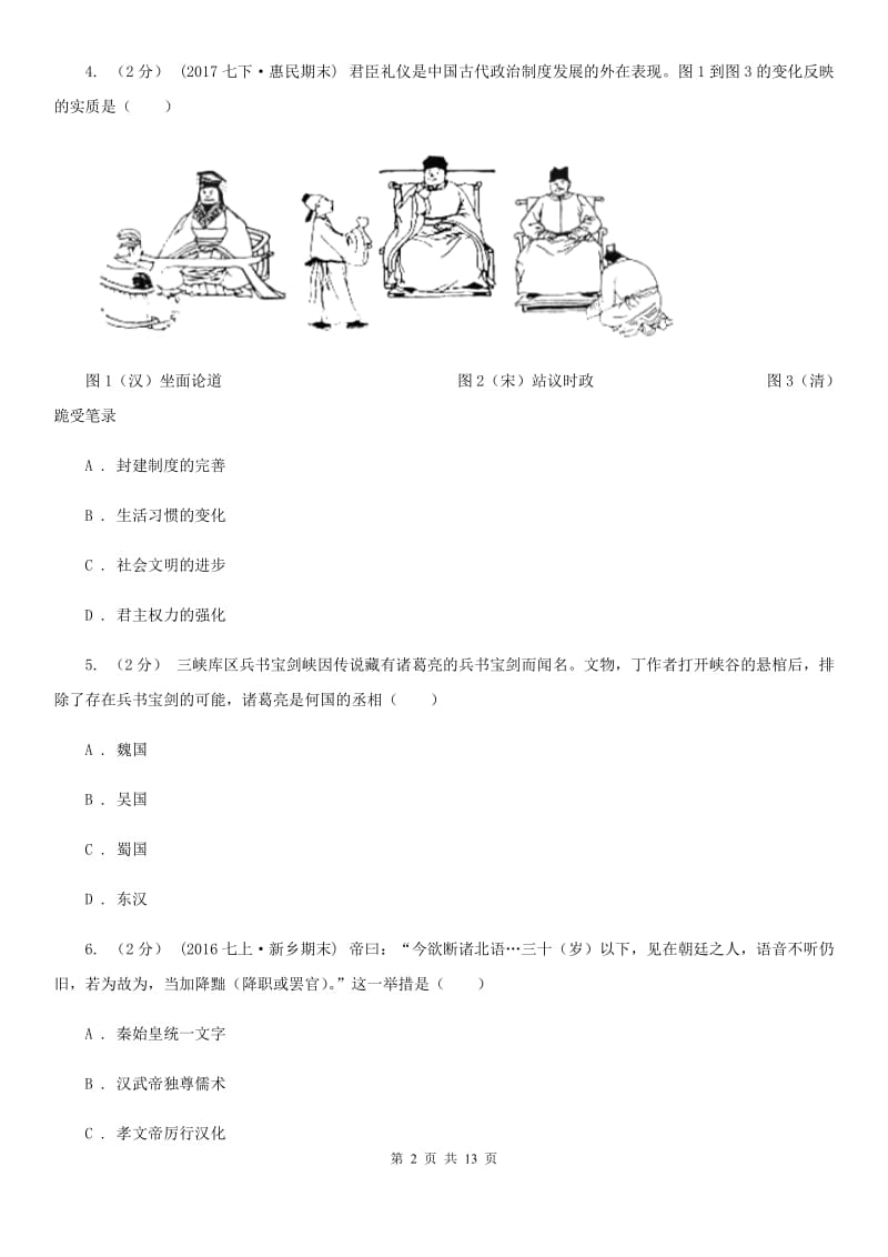 人教版九年级上学期历史期末考试试卷B卷精编_第2页