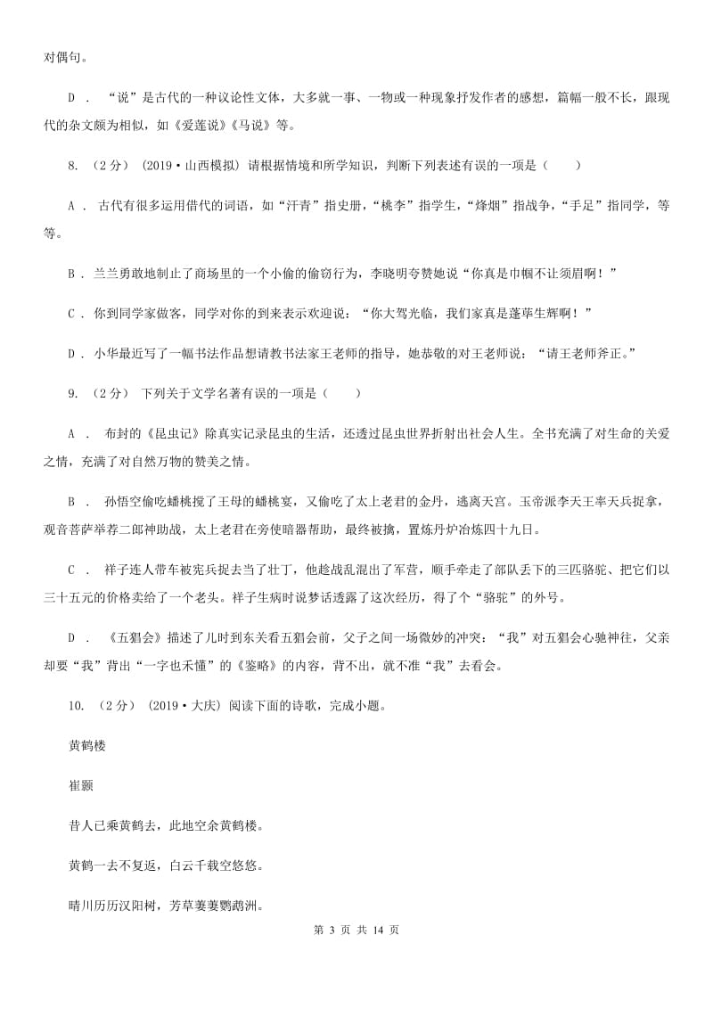 人教版七年级上学期语文第一次月考试卷精编_第3页