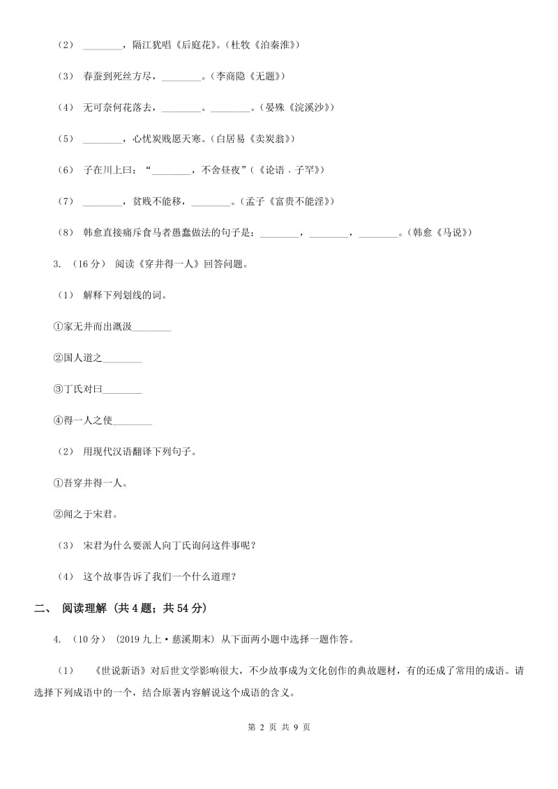 北师大版中考语文二模（5月）试卷_第2页