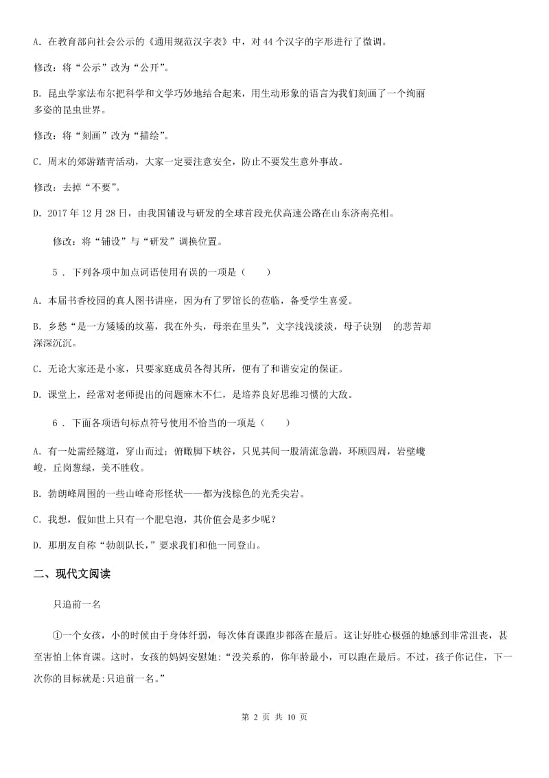 西师大版七年级下学期期中语文试题（模拟）_第2页