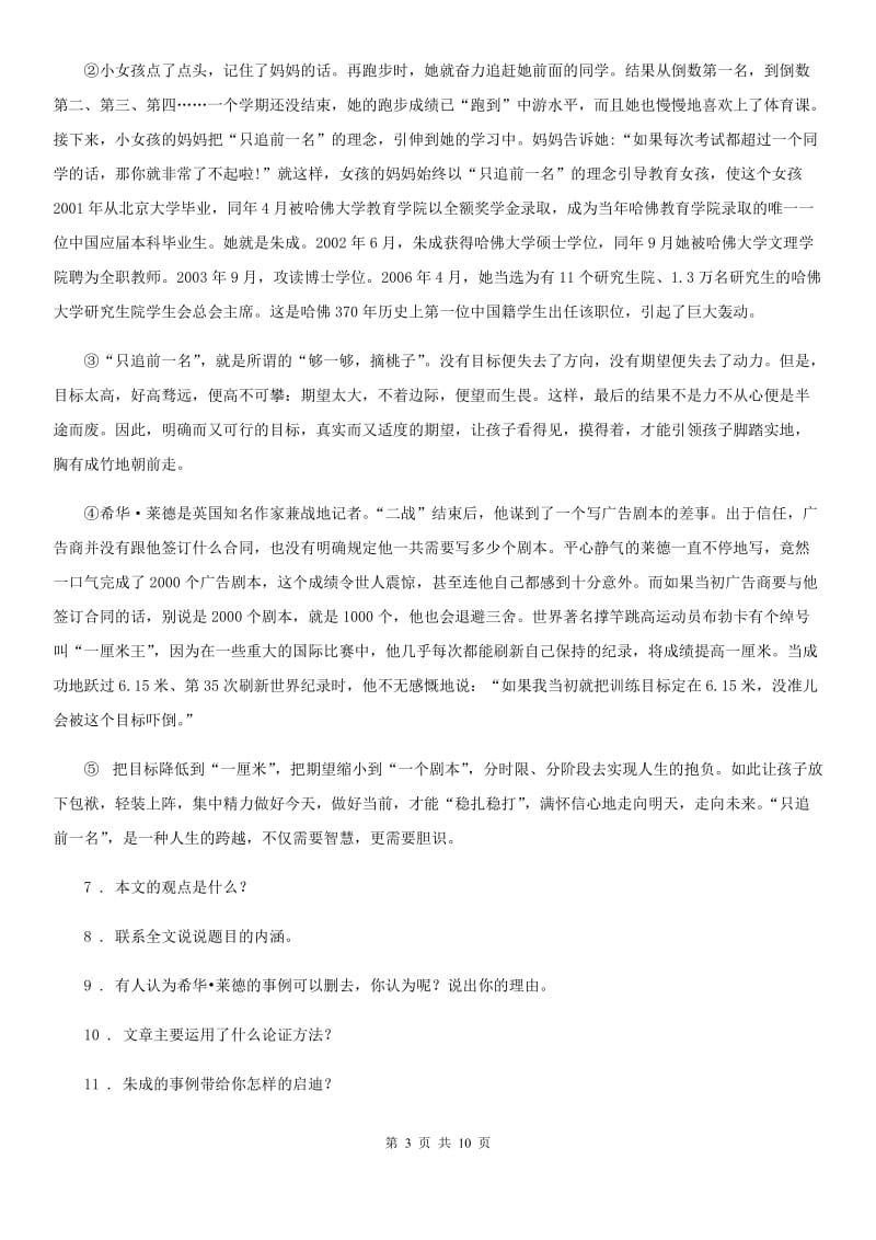西师大版七年级下学期期中语文试题（模拟）_第3页