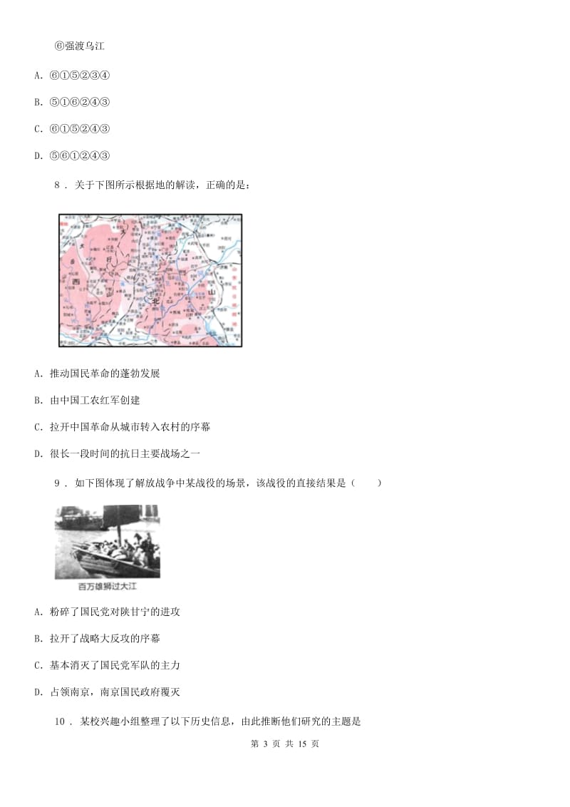 人教版2020年（春秋版）八年级上学期期末历史试题C卷(测试)_第3页