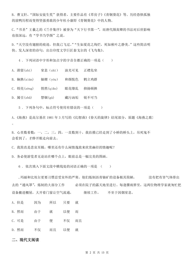 北师大版九年级上学期期末语文试题（检测）_第2页