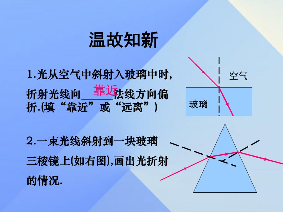 八年級物理上冊 第4章 第5節(jié) 光的色散課件 （新版）新人教版2_第1頁