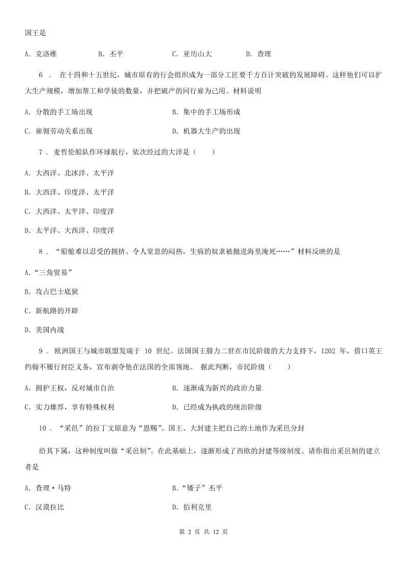 人教版2020版九年级上学期半期考试历史试题D卷_第2页