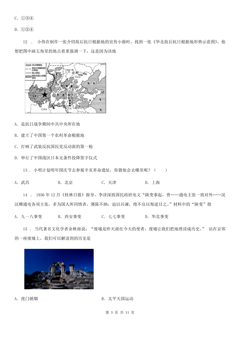 人教版2019版七年级上学期期末历史试题（II）卷（练习）_第3页