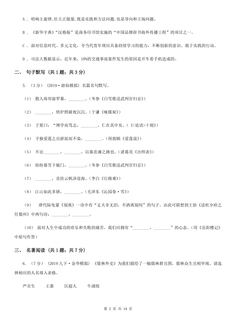 浙教版九年级语文中考一模考试试卷_第2页