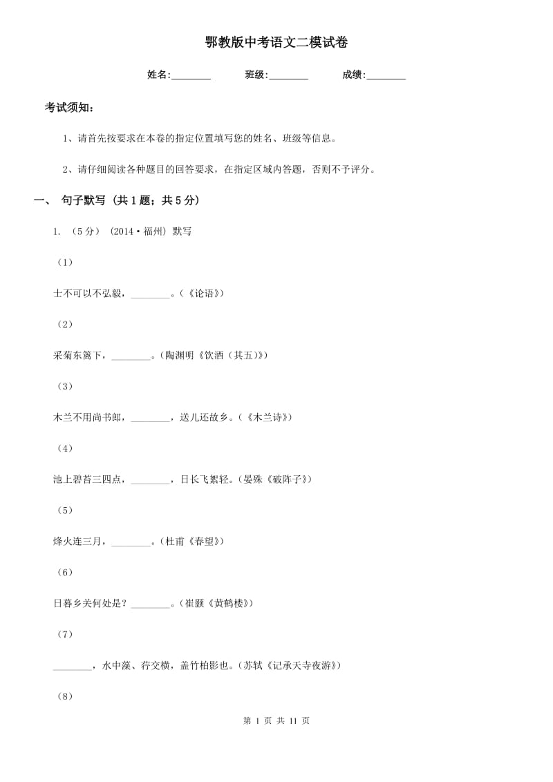 鄂教版中考语文二模试卷（模拟）_第1页