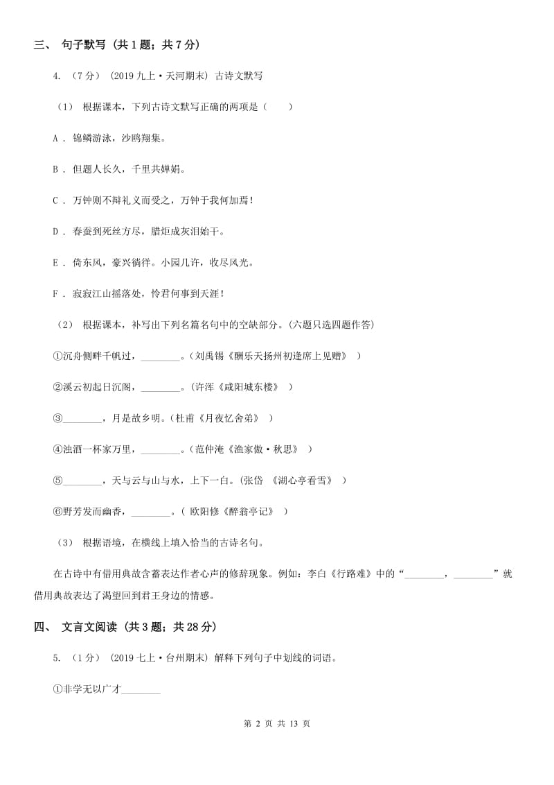 鄂教版八年级上学期语文教学质量检测试卷（二）_第2页