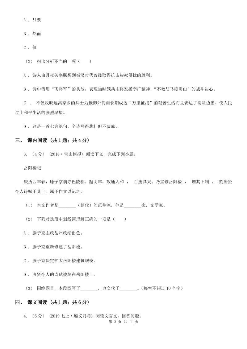 西师大版中考语文一模（暨上学期期末）试卷_第2页