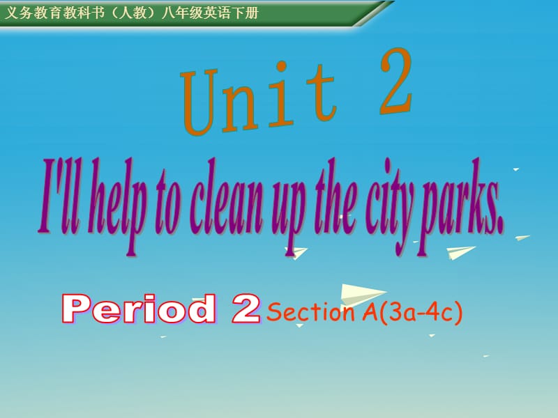 八年级英语下册 Unit 2 I'll help to clean up the city parks Period 2教学课件 （新版）人教新目标版_第1页